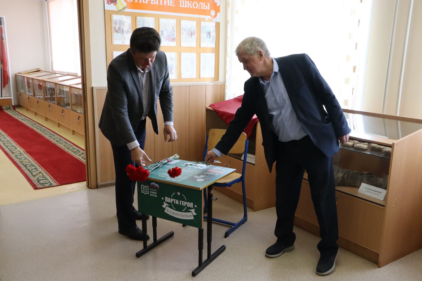 Серебряные Пруды, Парта Героя