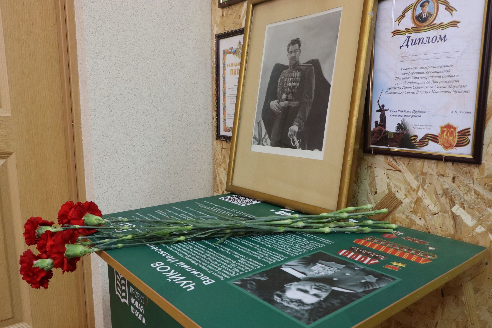 Серебряные Пруды, Парта Героя