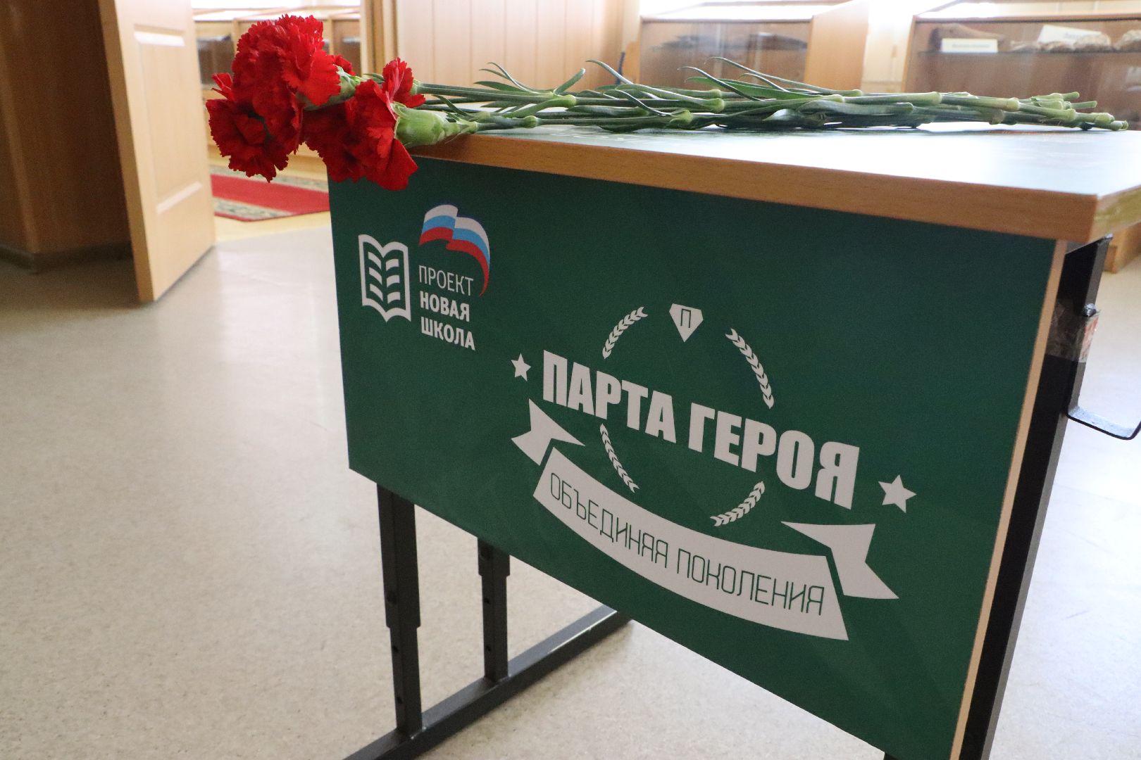 Серебряные Пруды, Парта Героя