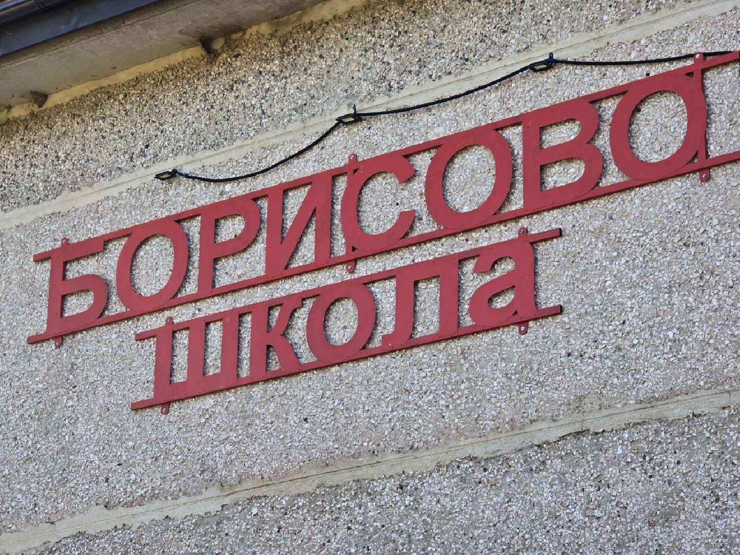 можайск, можайский муниципальный округ, подмосковье, образование, молодой педагог, новый учитель, сельская школа, учебный год,