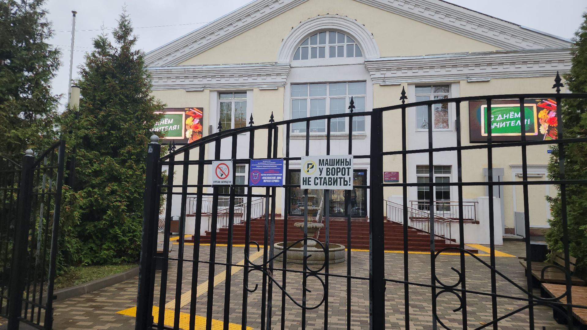 день учителя, орехово-зуевский округ,