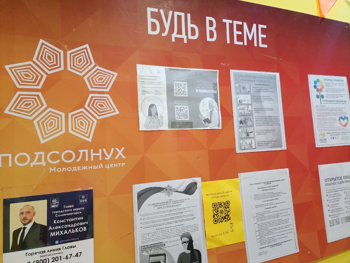 солнечногорск, знания, квиз, молодежь , каникулы ,