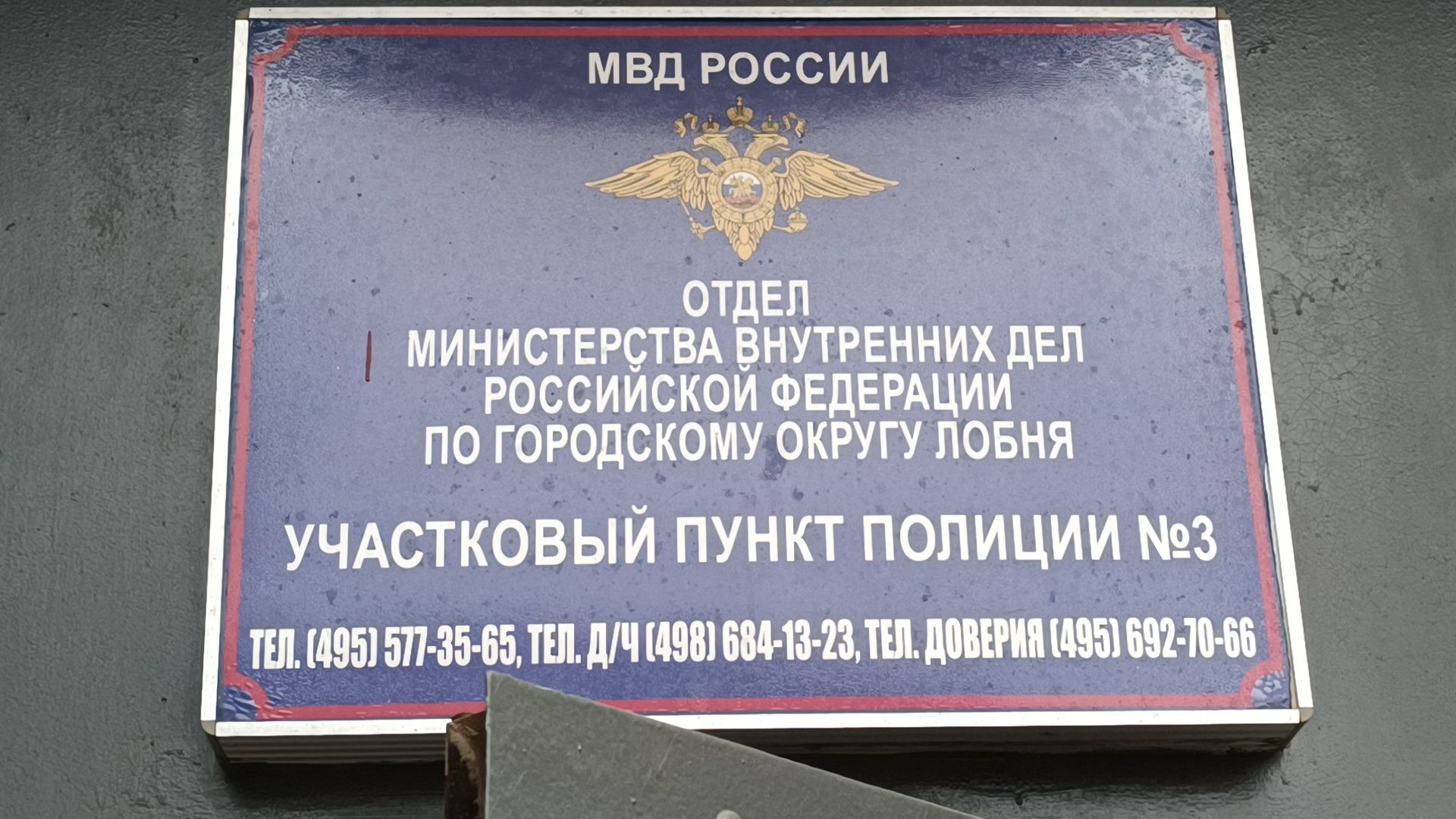 полиция, ремонт, лобня,