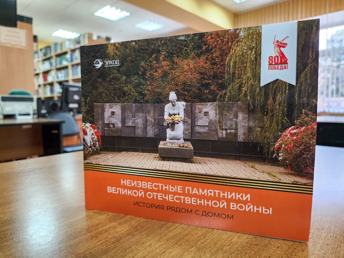 подольск, памятник, библиотека, книга,  80 лет победе,