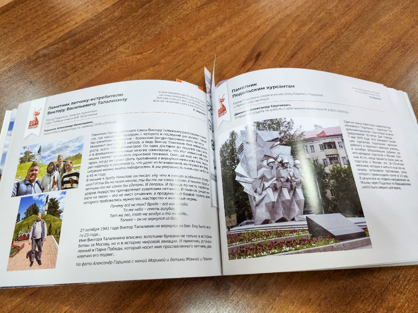 подольск, памятник, библиотека, книга,  80 лет победе,