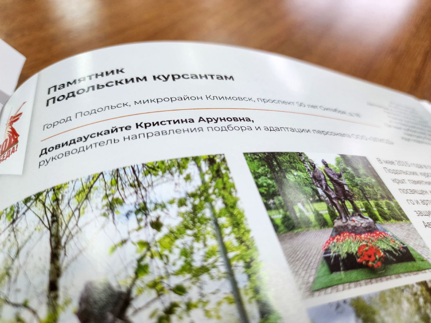 подольск, памятник, библиотека, книга,  80 лет победе,