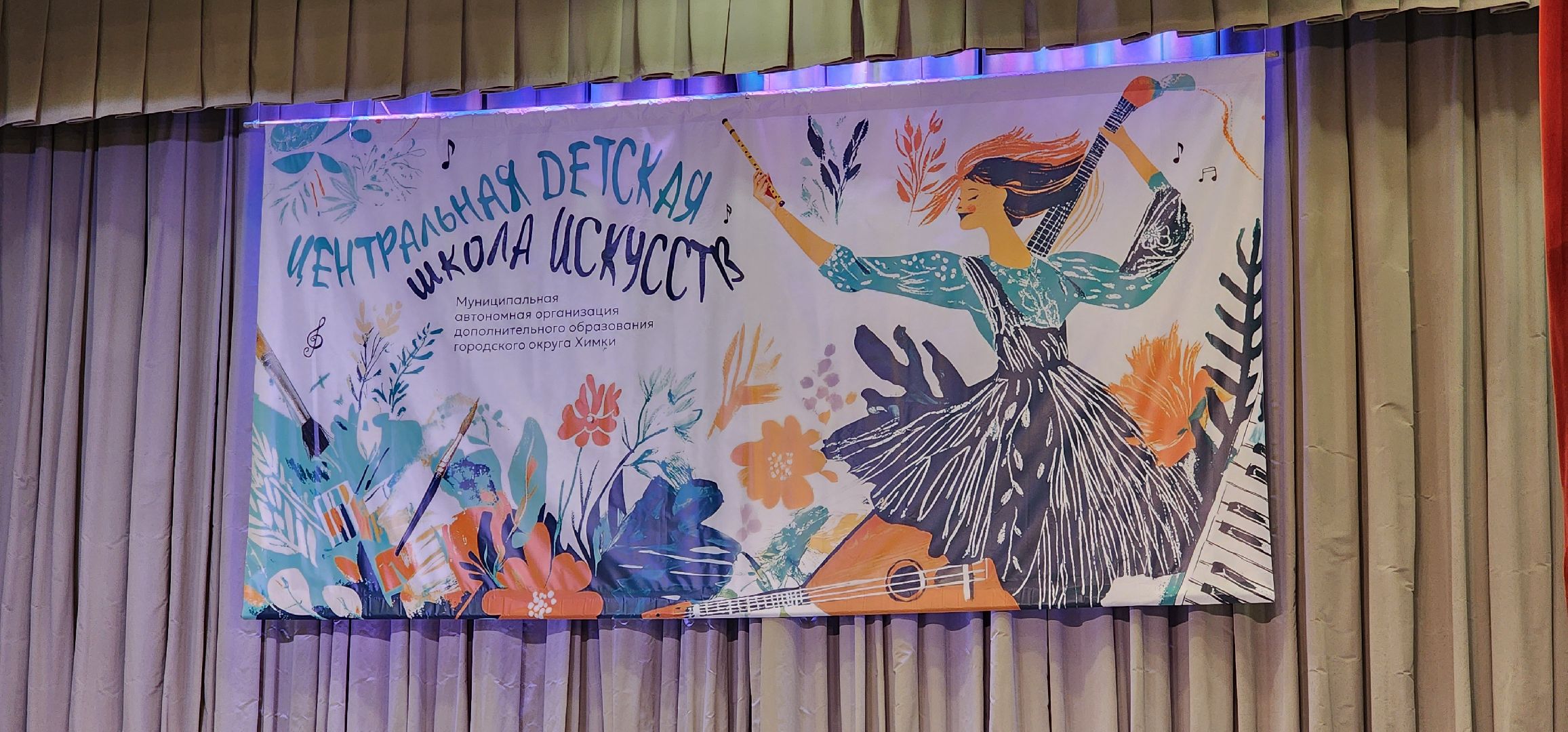 Химки, культура, искусство, музыка,