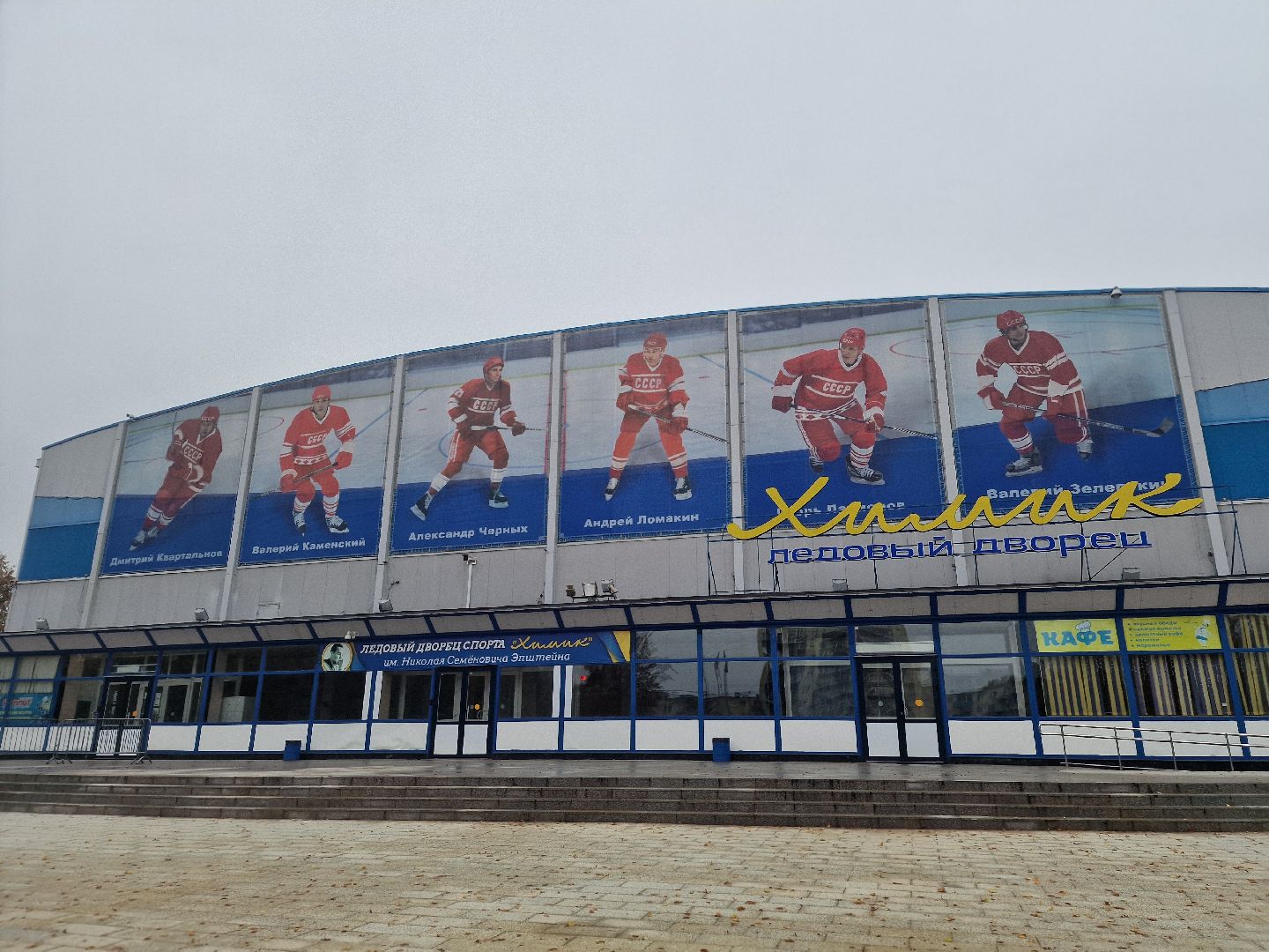 воскресенск,   хоккей для детей, химик,