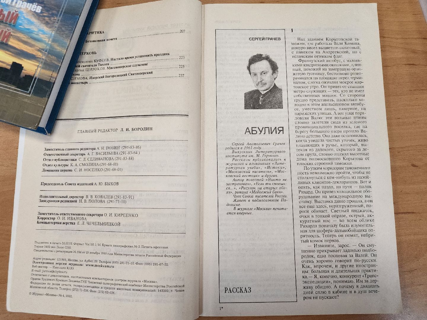 Подольск, Сергей Грачев, Писатель ,