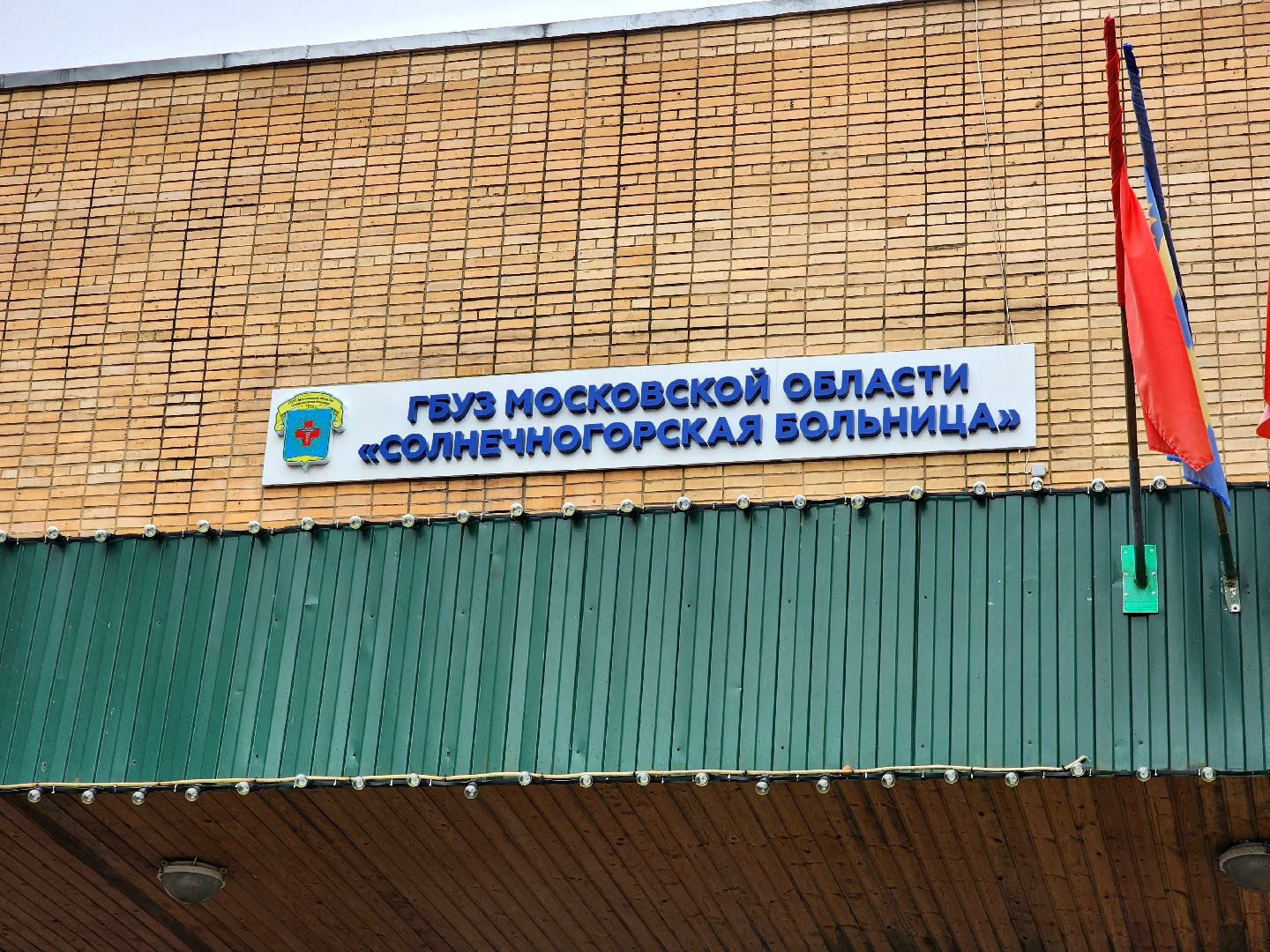 солнечногорск, роддом, медицина , мамы, беременность ,