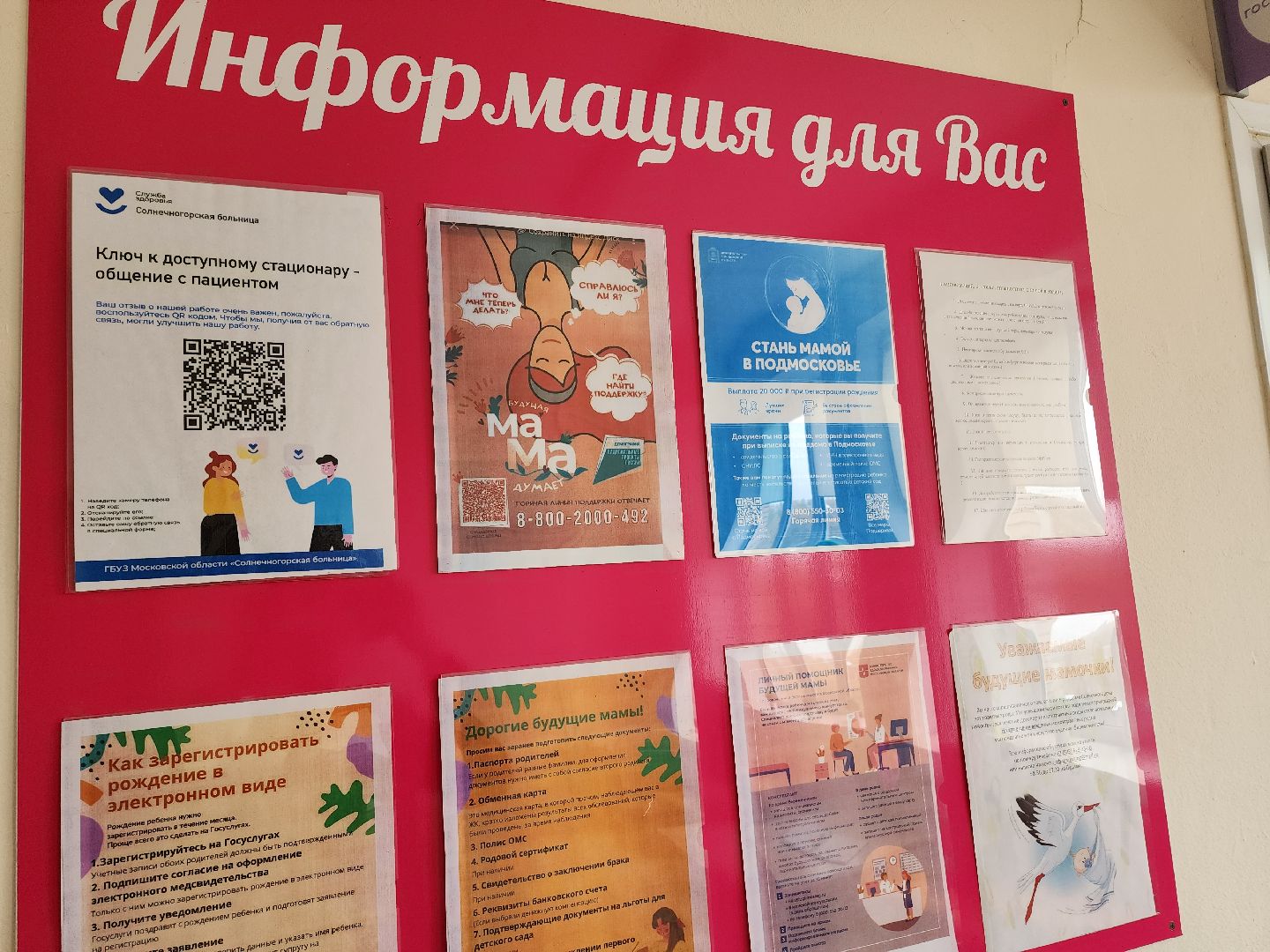 солнечногорск, роддом, медицина , мамы, беременность ,