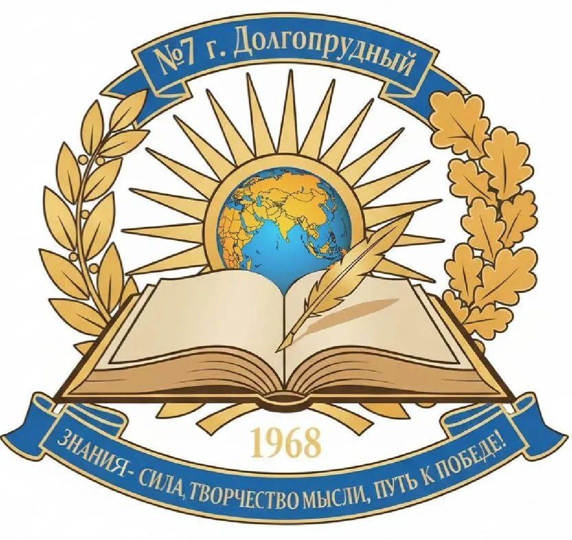 долгопрудный, школа 7, герб школы, гимн школы, кадетские классы,