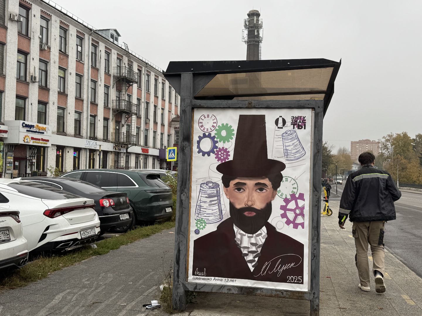 Анна Шевченко балашиха, рисунок Майкла Лунна на остановке у городской фабрики в Балашихе, фабрика 1830,