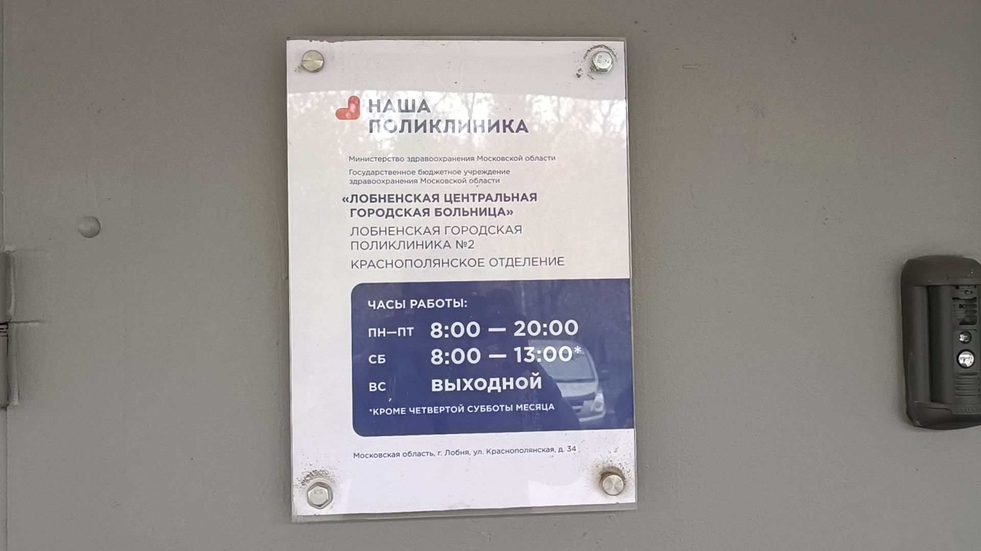 ремонт, больница, лобня,