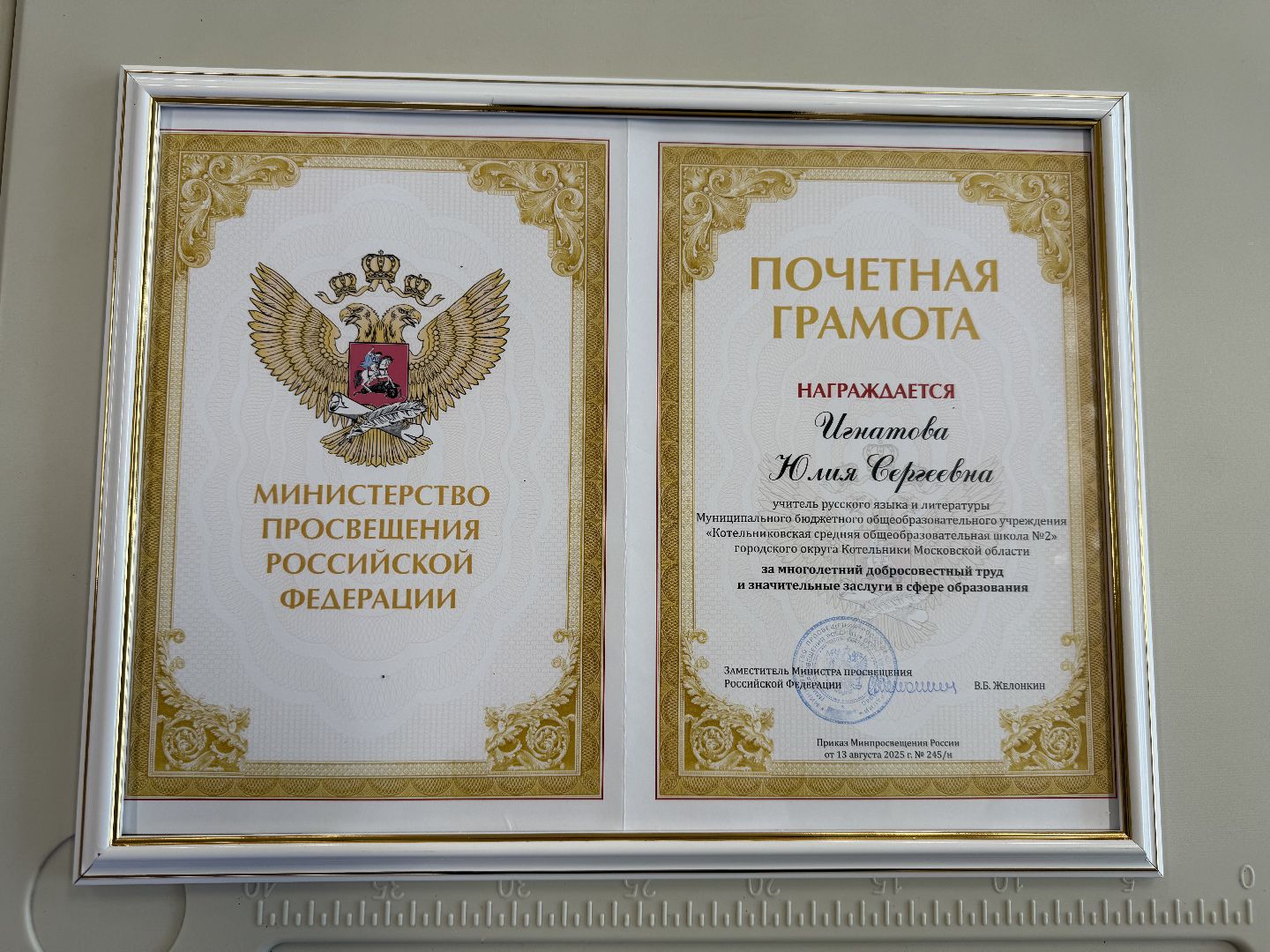 Котельники , Награждение, День учителя , Русский язык, Литература, Олимпиада,