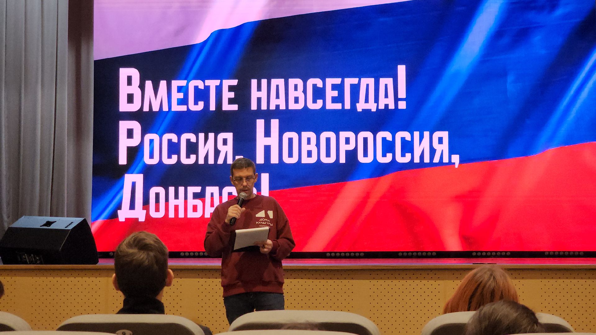 щёлково, Урок патриотизма, Воссоединение новых регионов с россией,