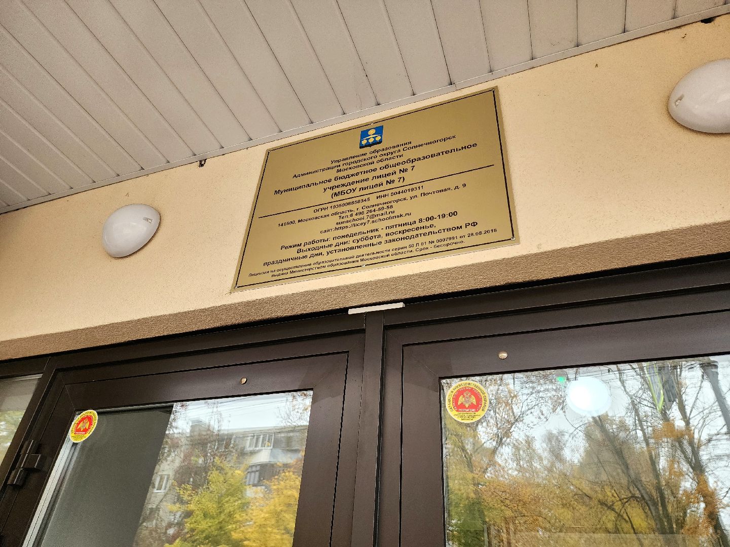 солнечногорск, образование , школа, лицей, педагоги,