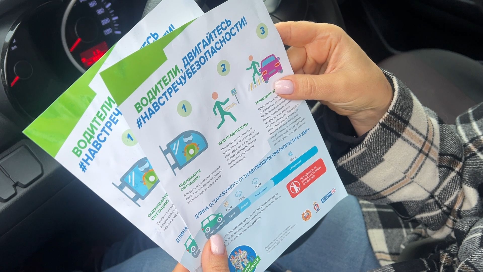 социальный раунд засветись гибдд балашиха, Балашиха,