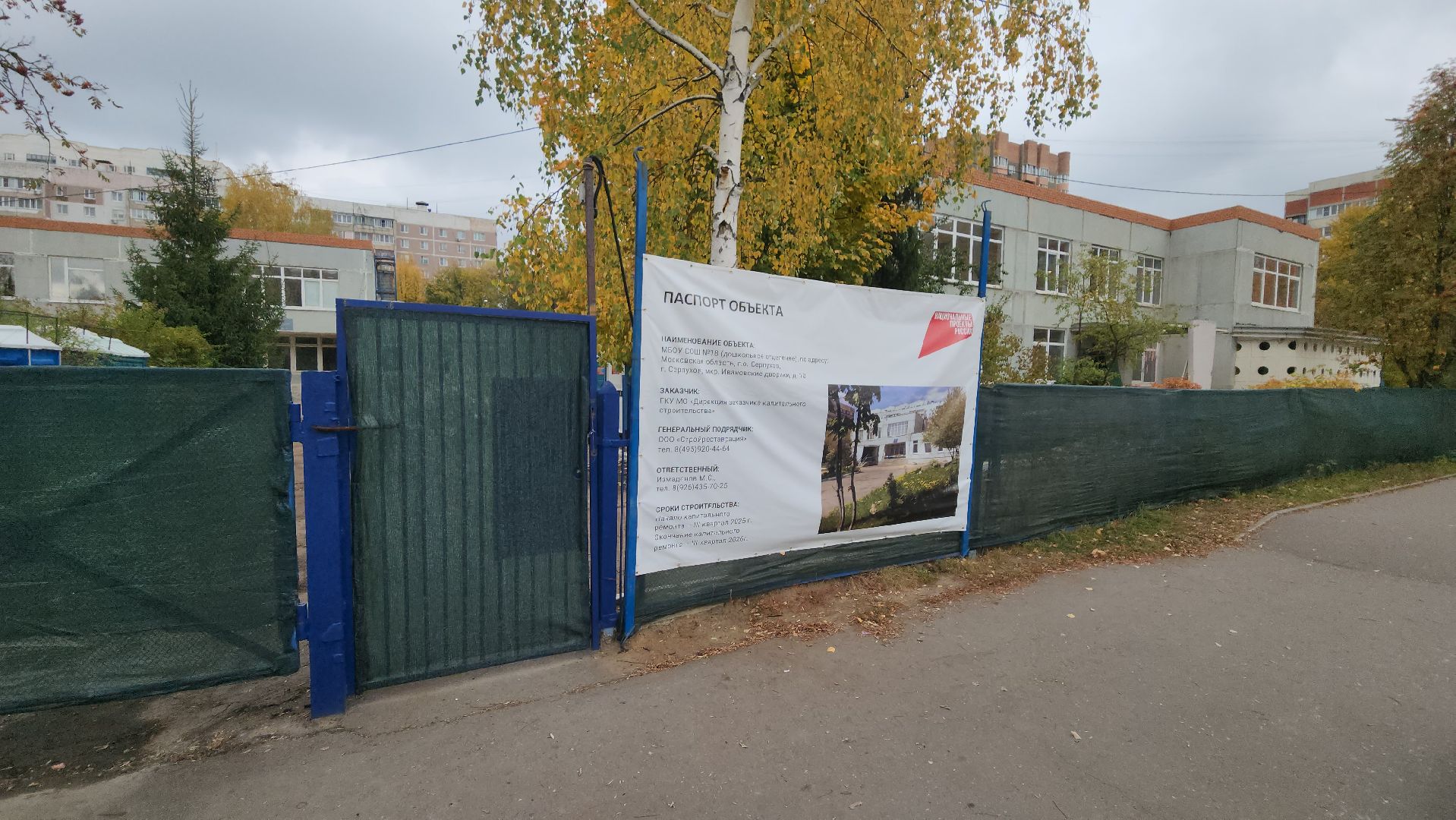 серпухов, капитальный ремонт детского сада в серпухове, микрорайон ивановские дворики,