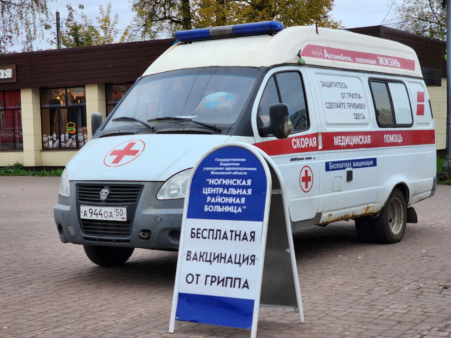 вакцинация, вакцинация от гриппа, медицина, ногинск, богородский городской округ,