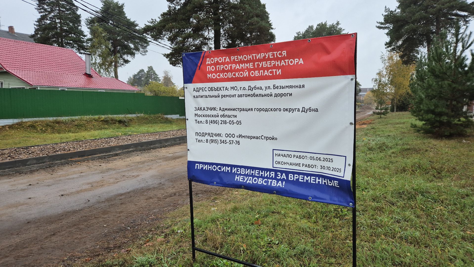 Дубна, ремонтдорогвДубне, дороги, дорогиДубны,