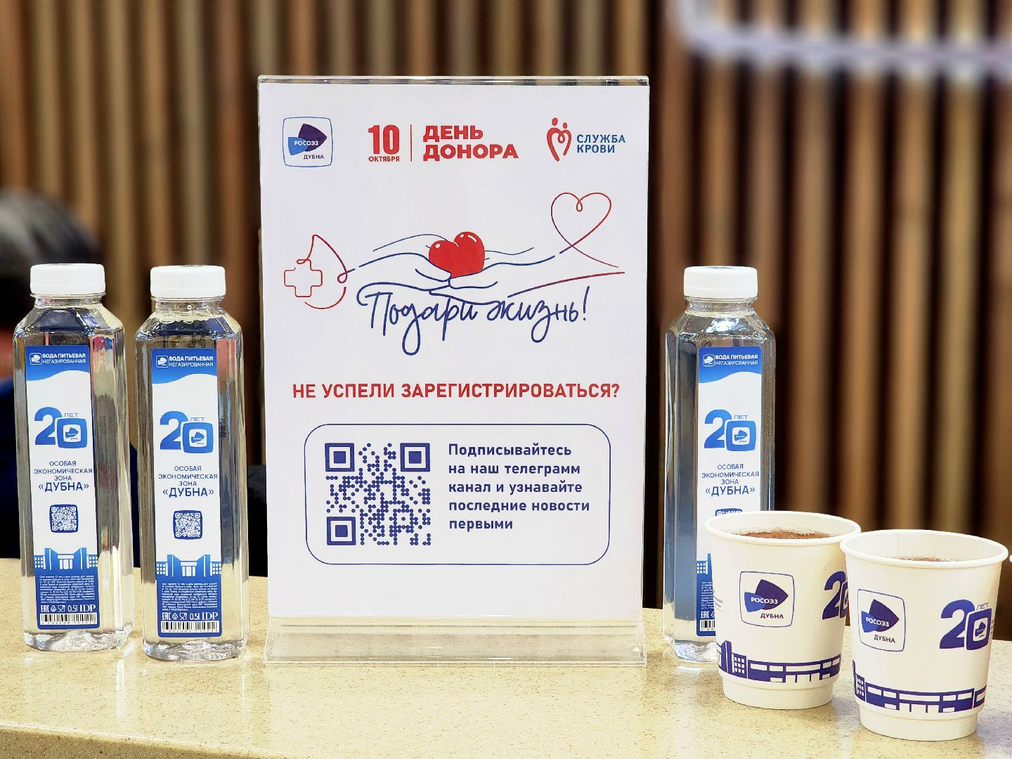 дубна, оэз дубна, донорская акция, день донора,