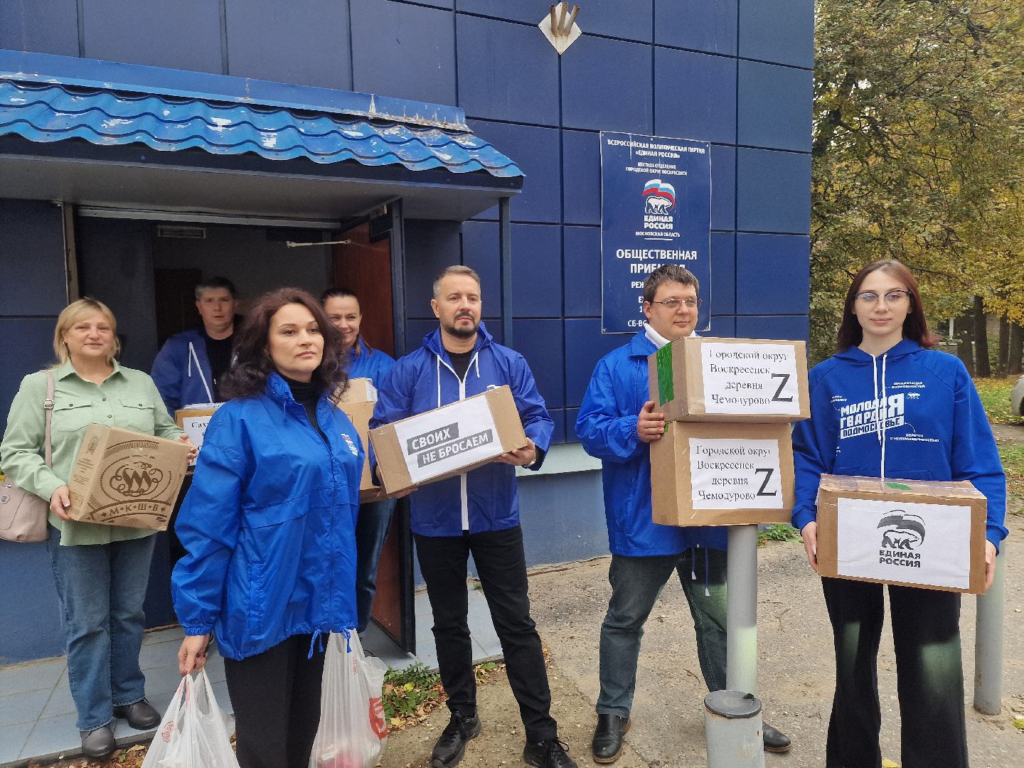 воскресенск, гуманирная помощь, единая россия,