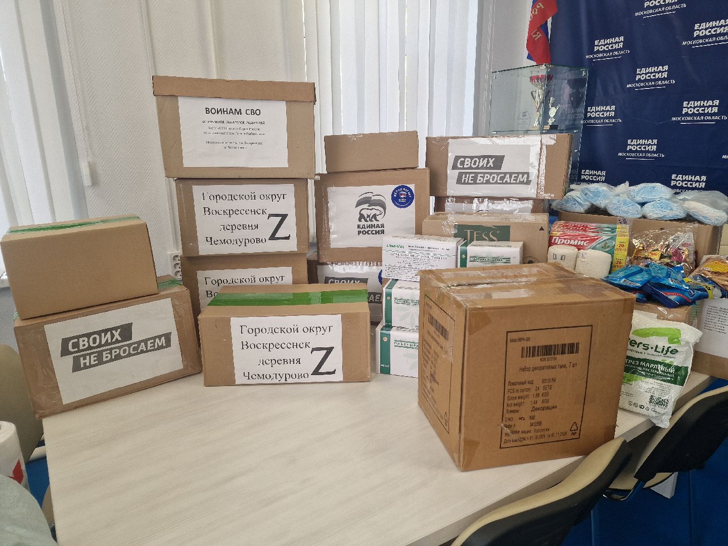 воскресенск, гуманирная помощь, единая россия,