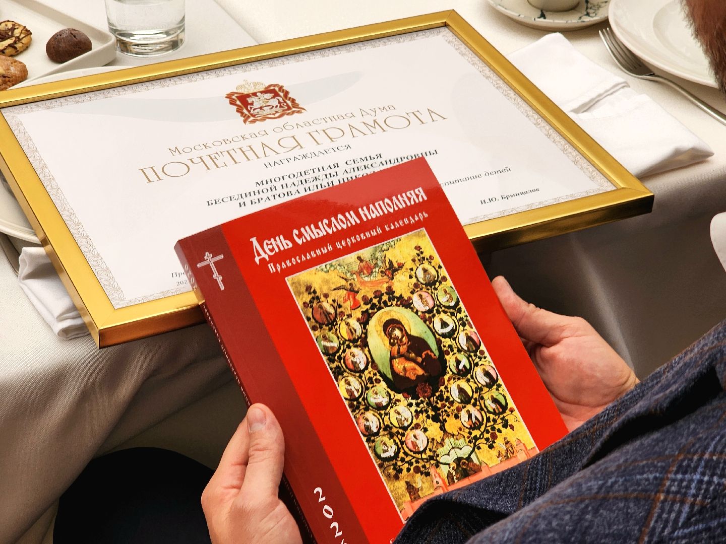 многодетная семья, глава города, мособлдума, дети, семьи, праздник семьи,