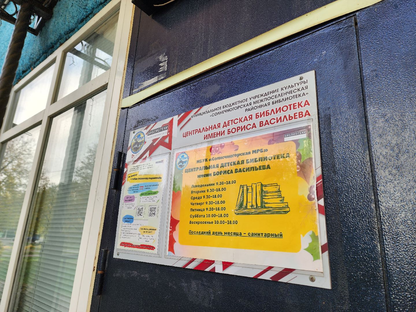 солнечногорск, память, история , дети, библиотека ,