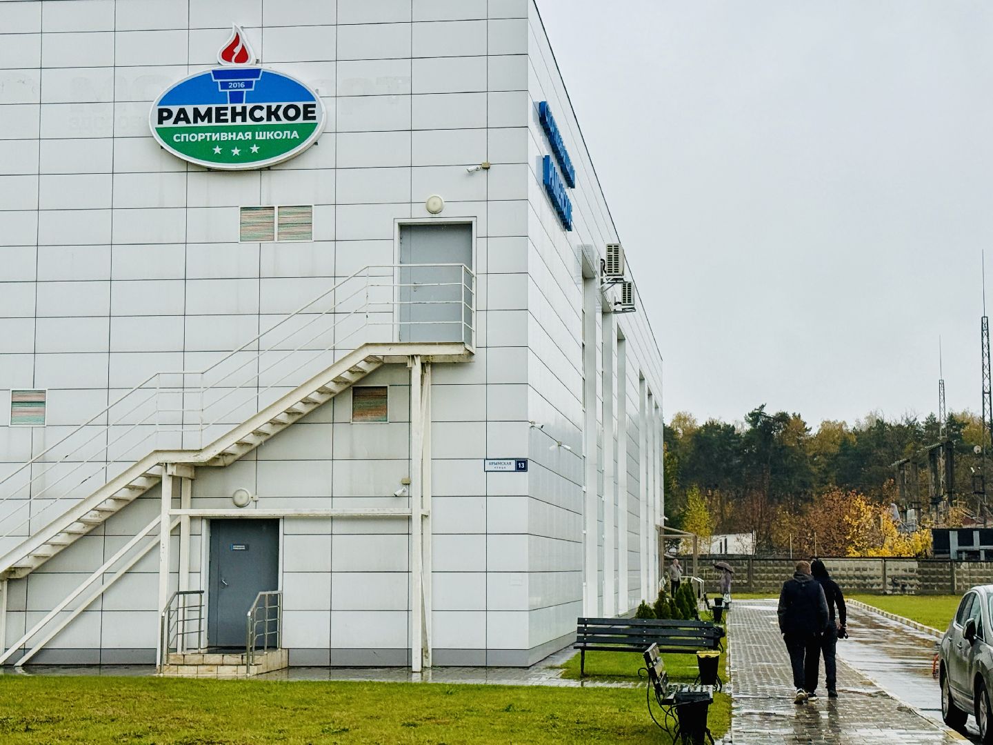 раменское , школьная лига, спорт, соревнования,