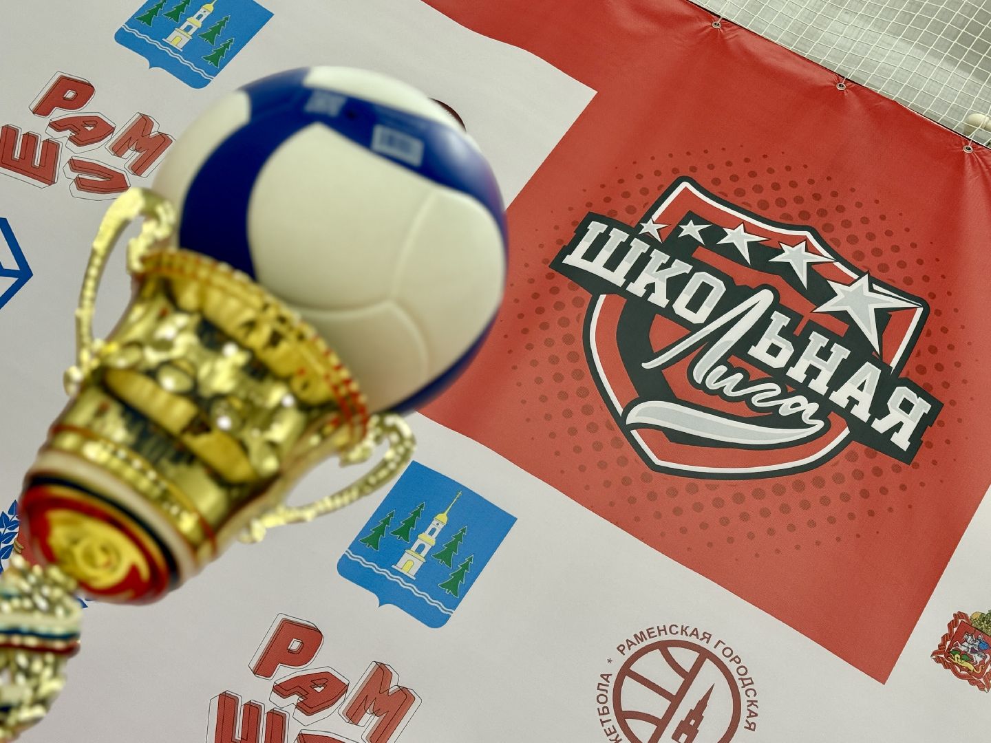 раменское , школьная лига, спорт, соревнования,