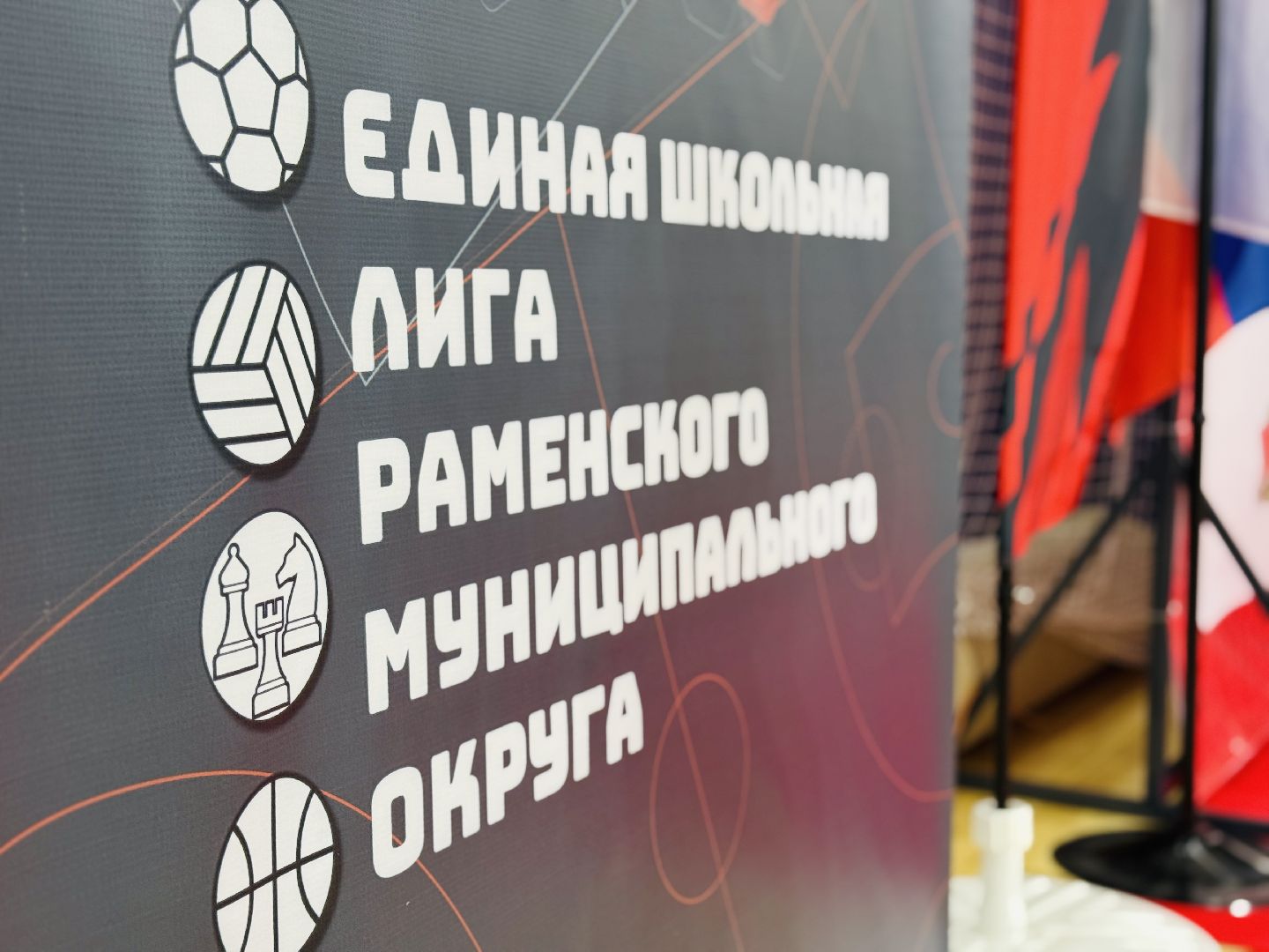 раменское , школьная лига, спорт, соревнования,