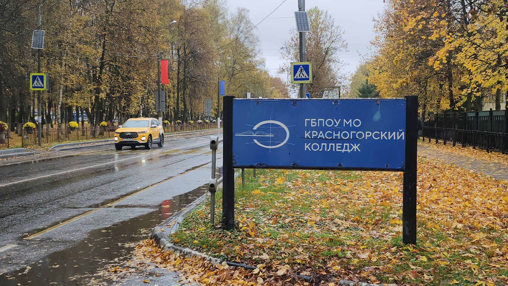 капремонт, красногорск, колледж,