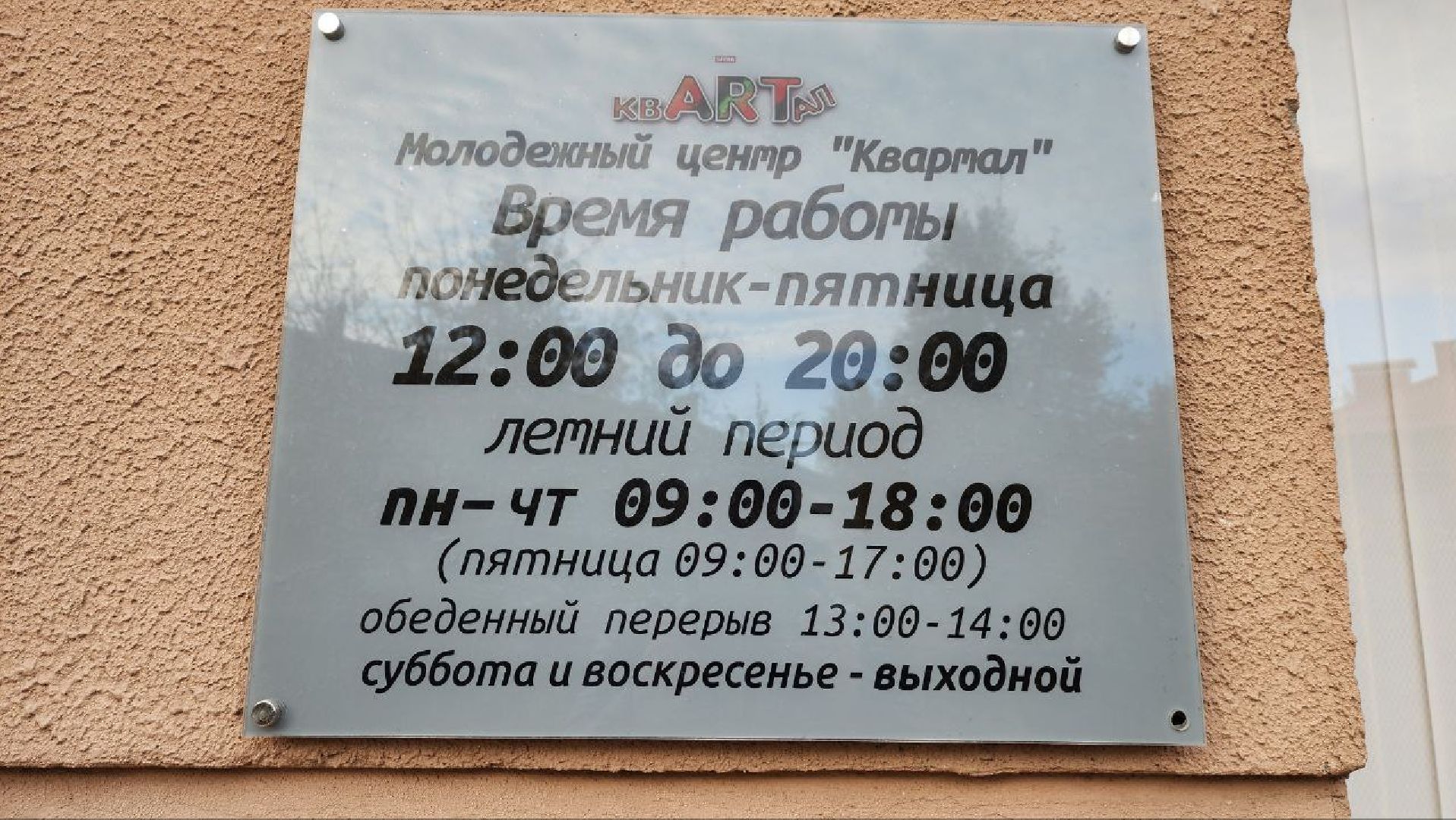 Дмитров, Мисс квАРТал, Молодежный центр,