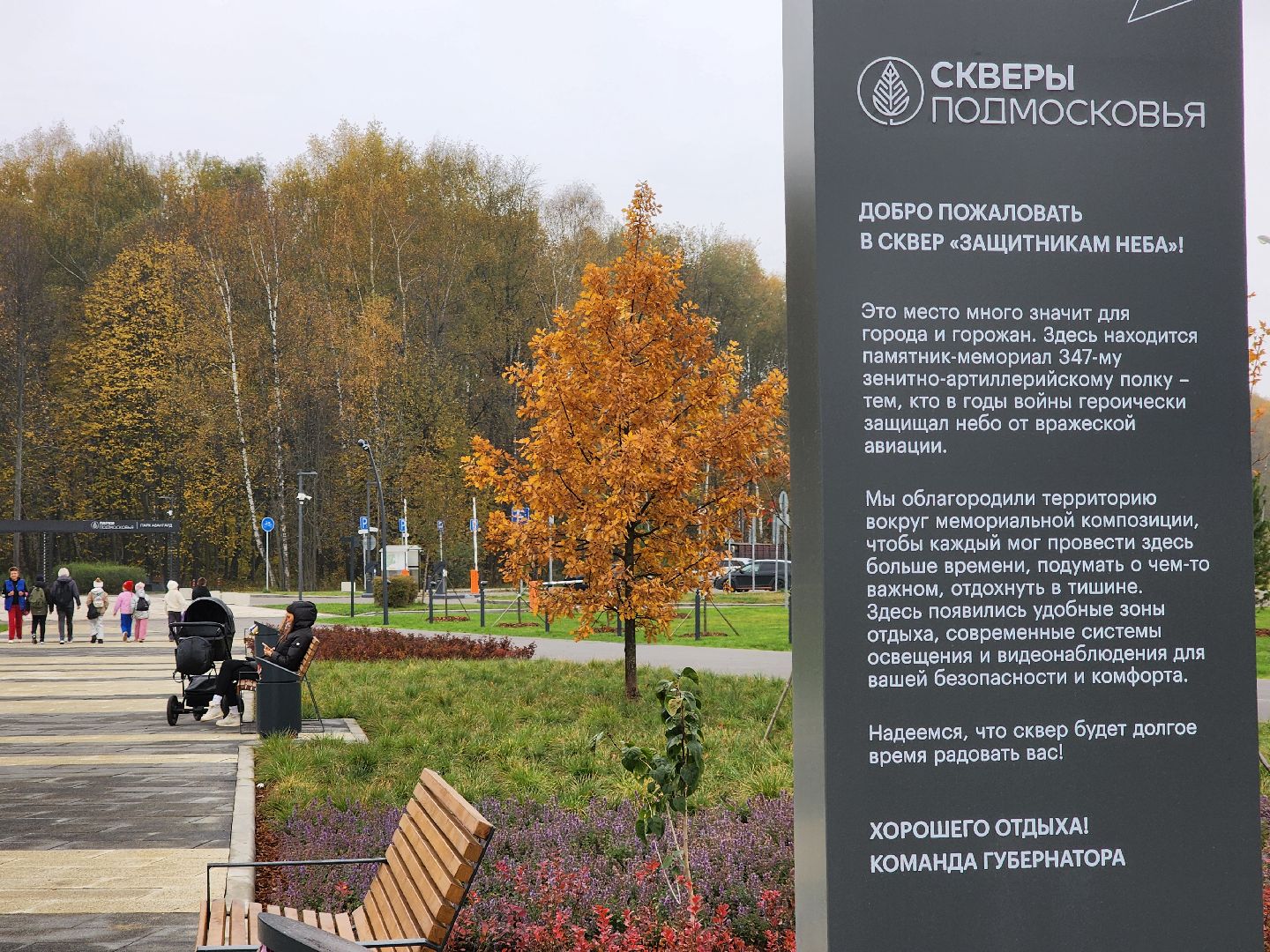 электросталь, сквер, жители, благоустройство, памятник, ремонт,