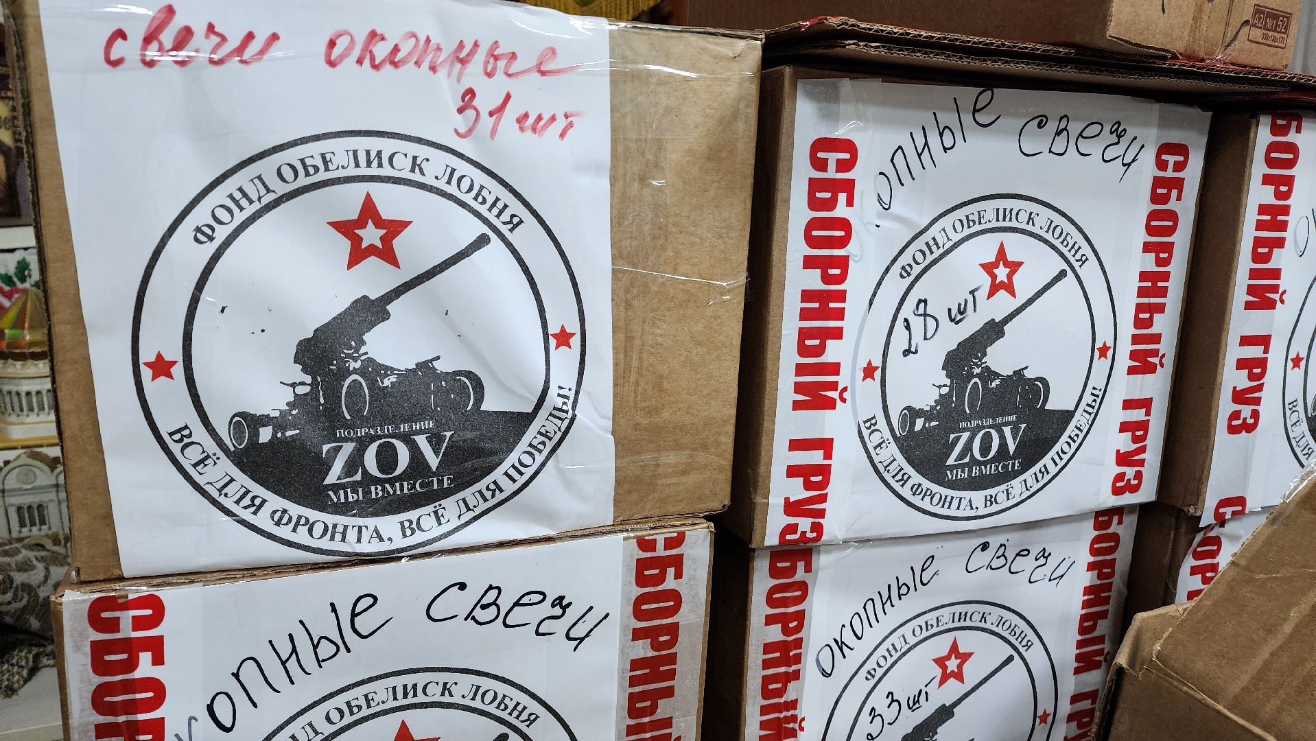Сво, Парафин, окопные свечи, гуманирная помощь, Лобня ,