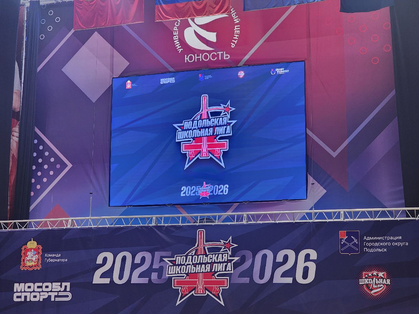 Подольск, Школьная лига, СК Юность ,Новый сезон,