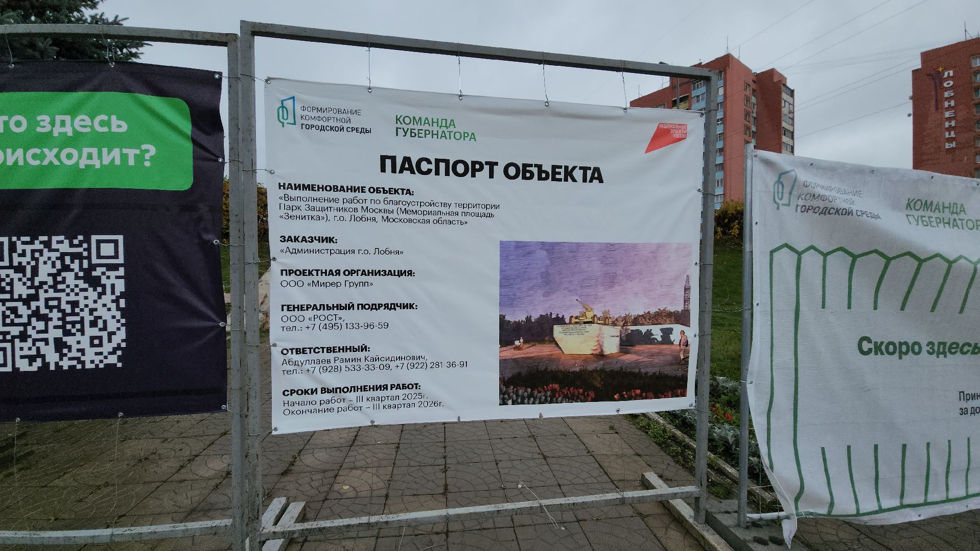 монумент, Лобня , реконструкция  площади,