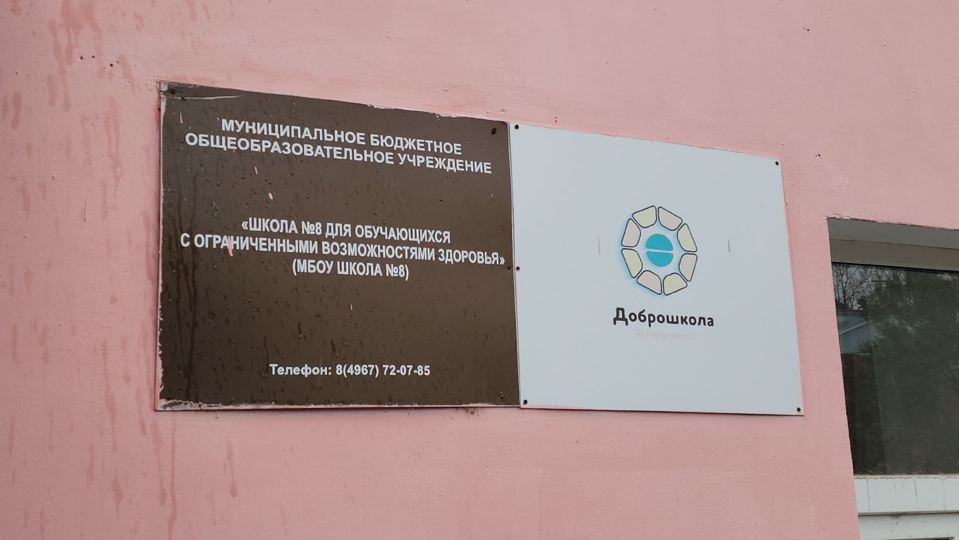 серпухов, дети с овз в серпухове, школа 8 в серпухове,строительство спорткомплекса в школе,