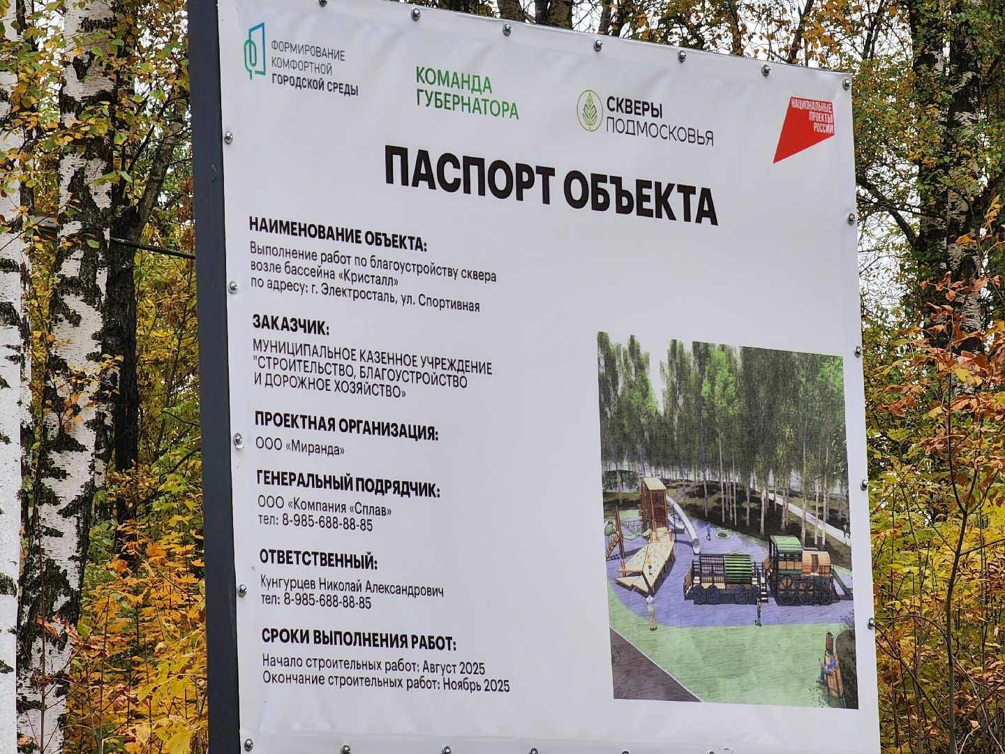 электросталь, жители, благоустройство,  сквер, ремонт,