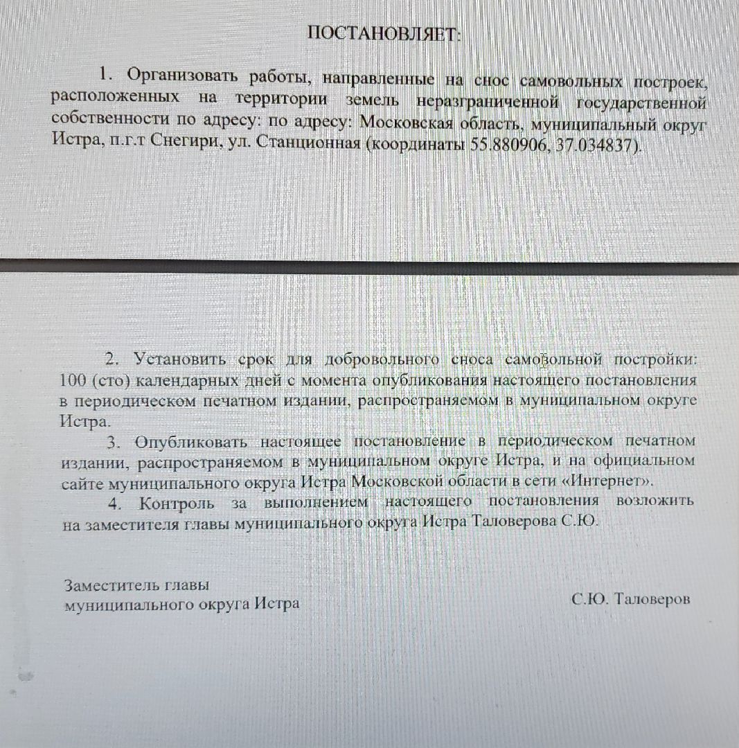 истра, благоустройство, снос зданий,