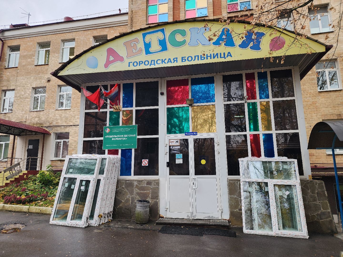 Подольск , ремонт, Деская больница, ремонт входных групп,
