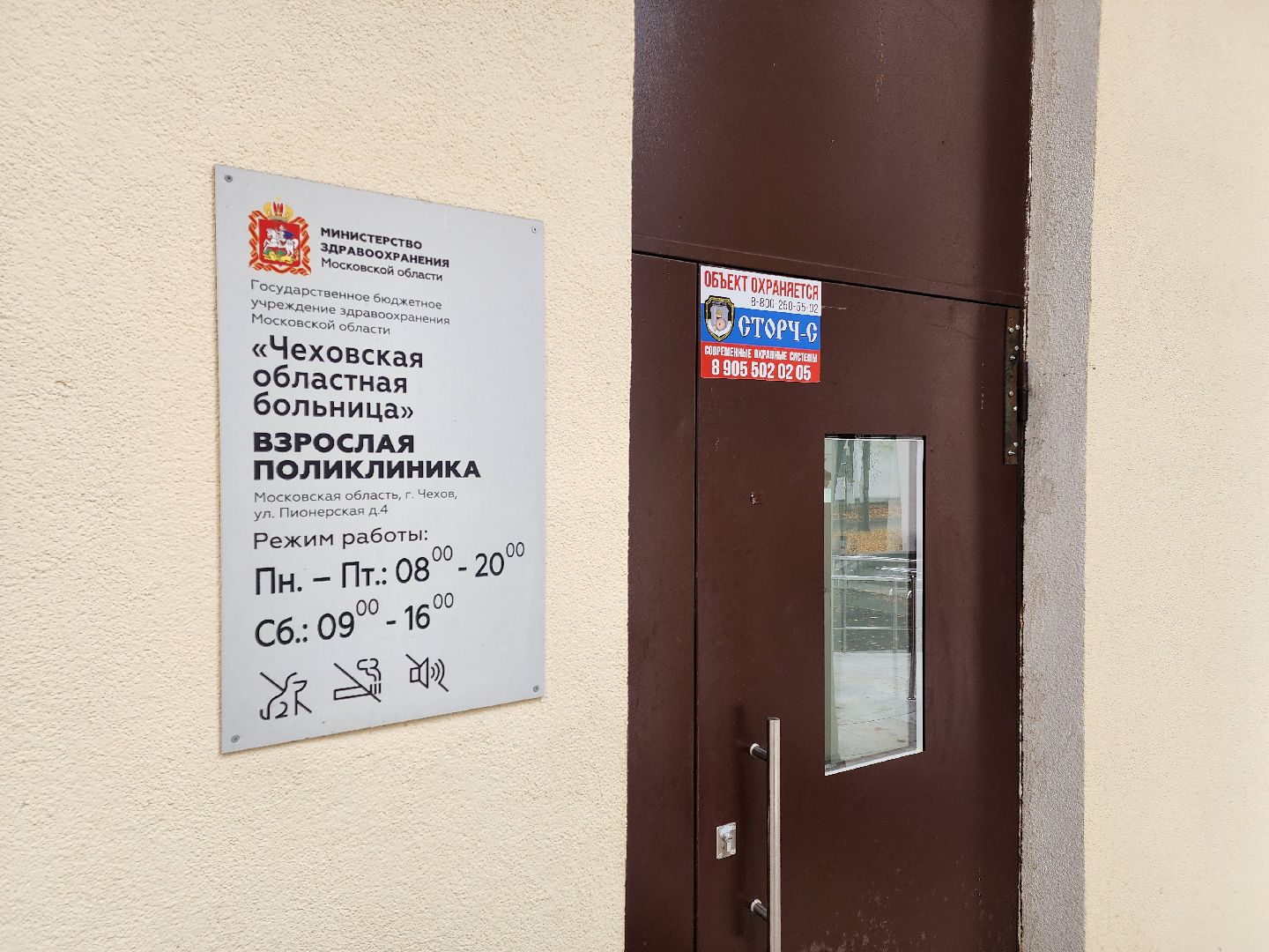 чехов,улица пионерская 4, чеховская больница, взрослая поликлиника, дополнительный кабинет вакцинации, прививки от гриппа, вакцина от пневмонии, флю-м, совигрипп, превенар, пневмовакс, ультрикс квадри, прививочная кампания, адреса прививочных кабинетов, часы работы,