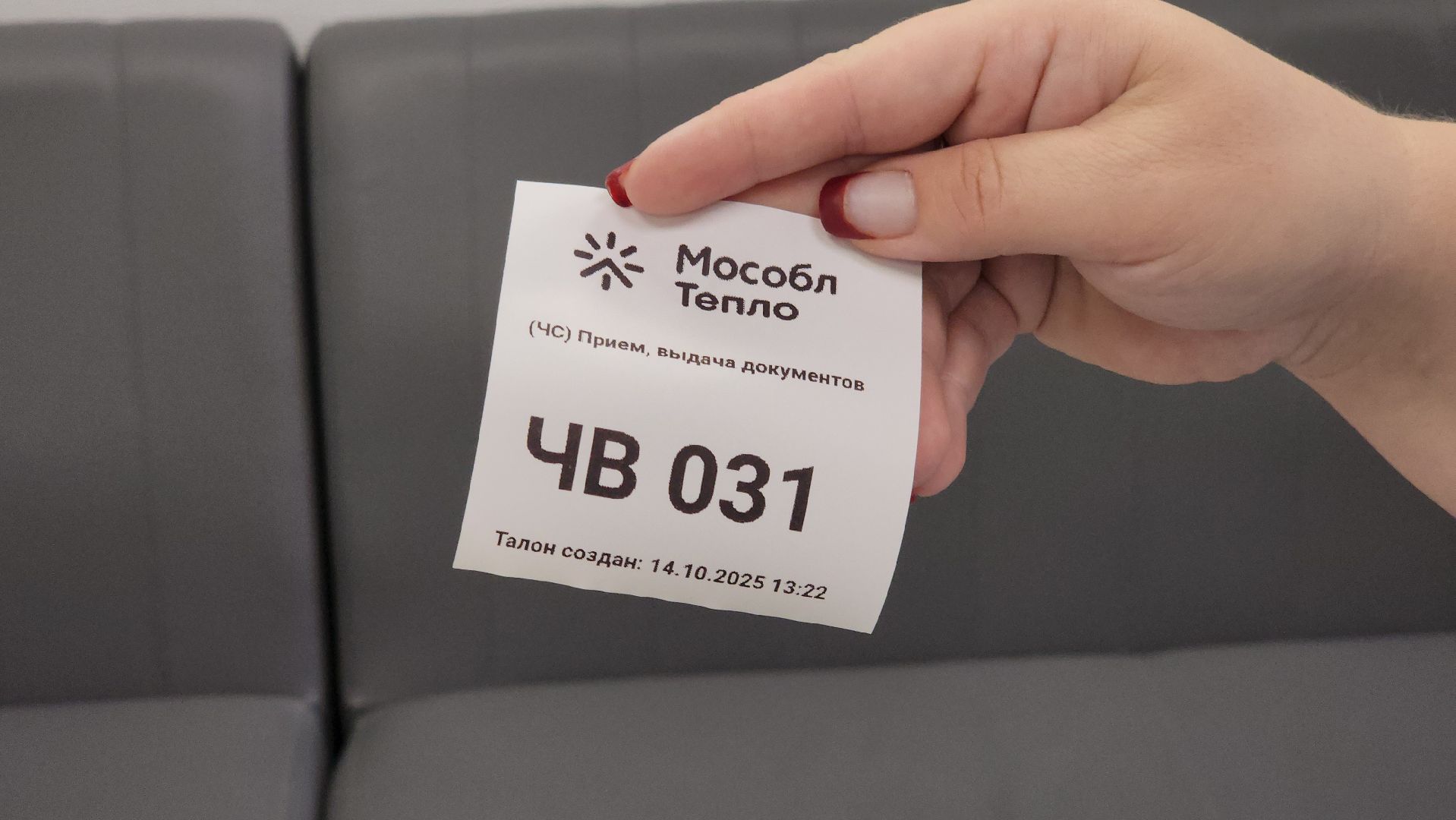 Руза , Мособлтепло, Центр приема обращений, ЖКХ,