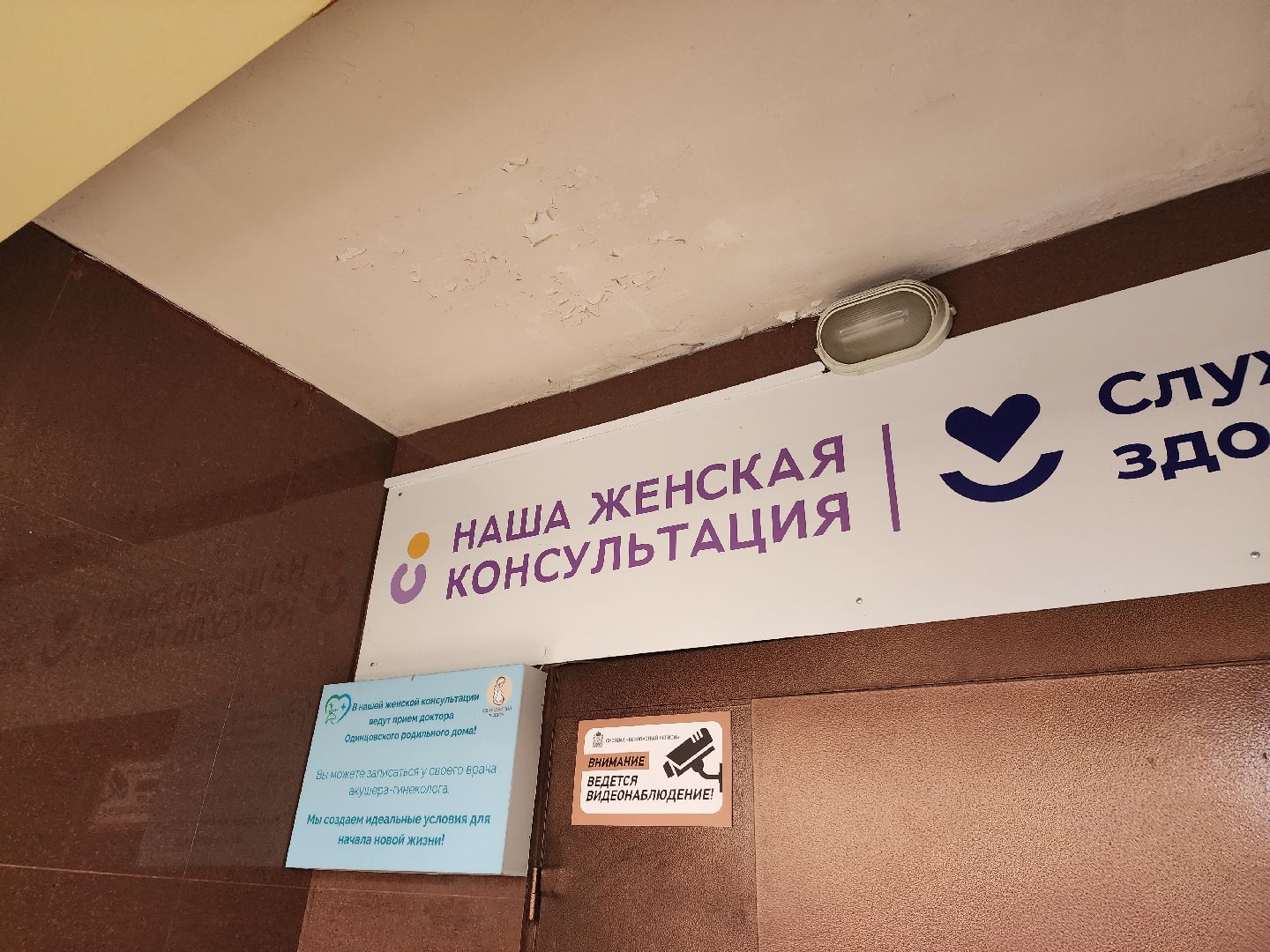 гинекология, одинцово, одинцовская больница,