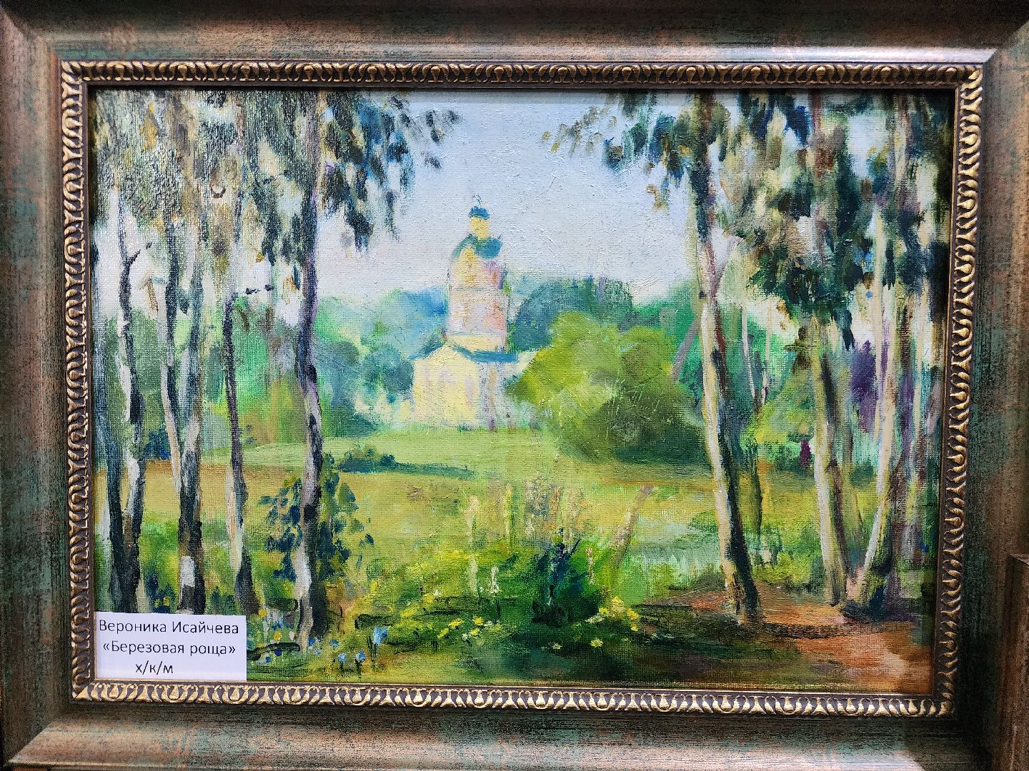 фрязино, художественная выставка, библиотека, художники, пленэры, картины,