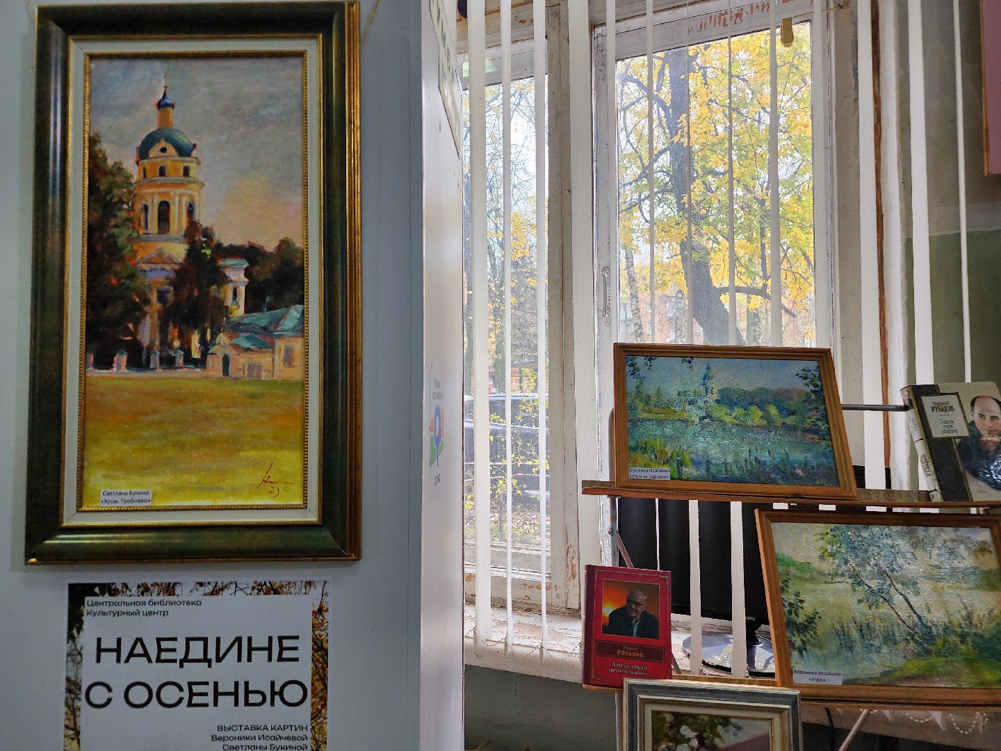 фрязино, художественная выставка, библиотека, художники, пленэры, картины,