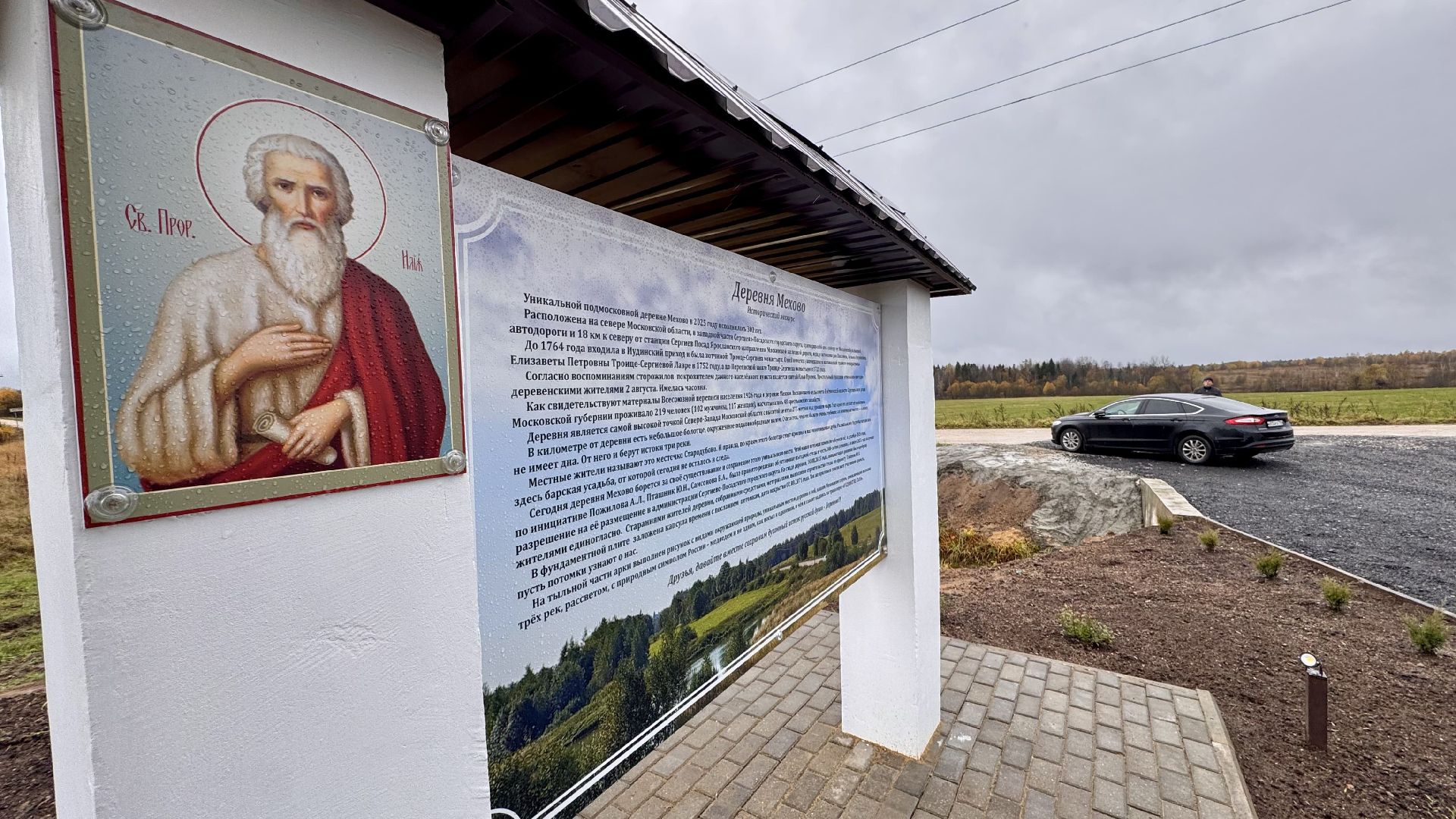 сергиево-посадский городской округ, Мехово, открытие стелы,