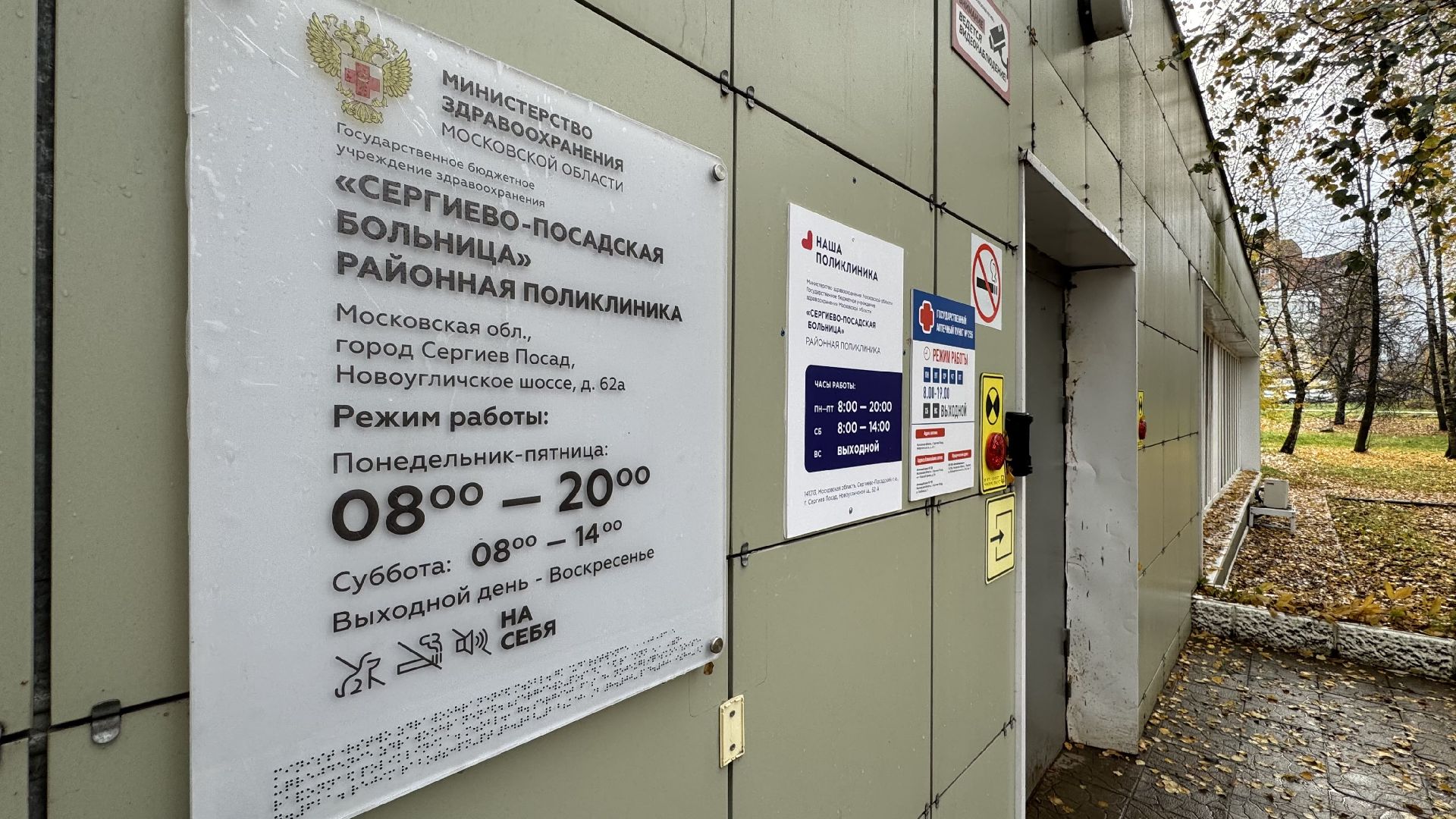 Сергиев Посад, Сергиево-Посадская районная поликлиника, вакцинация,